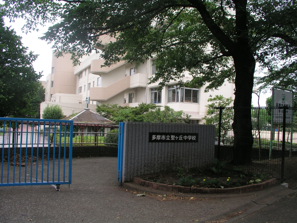 聖ヶ丘中学校